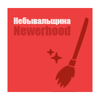 Квест избушка Небывальщина